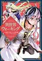 異世界ウォーキング(9) (KCデラックス) | あるくひと, 小川 慧
